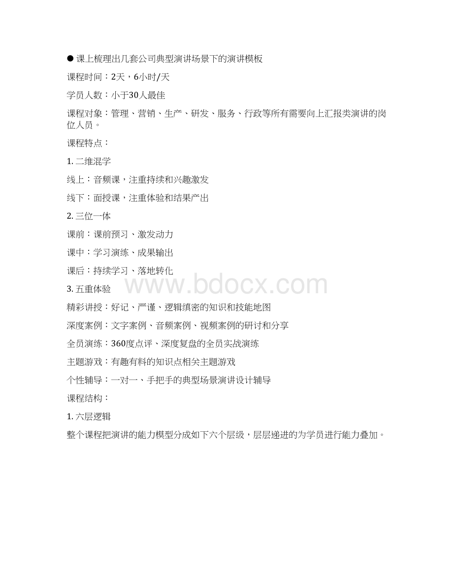 《精彩高效工作汇报》Word文档下载推荐.docx_第2页