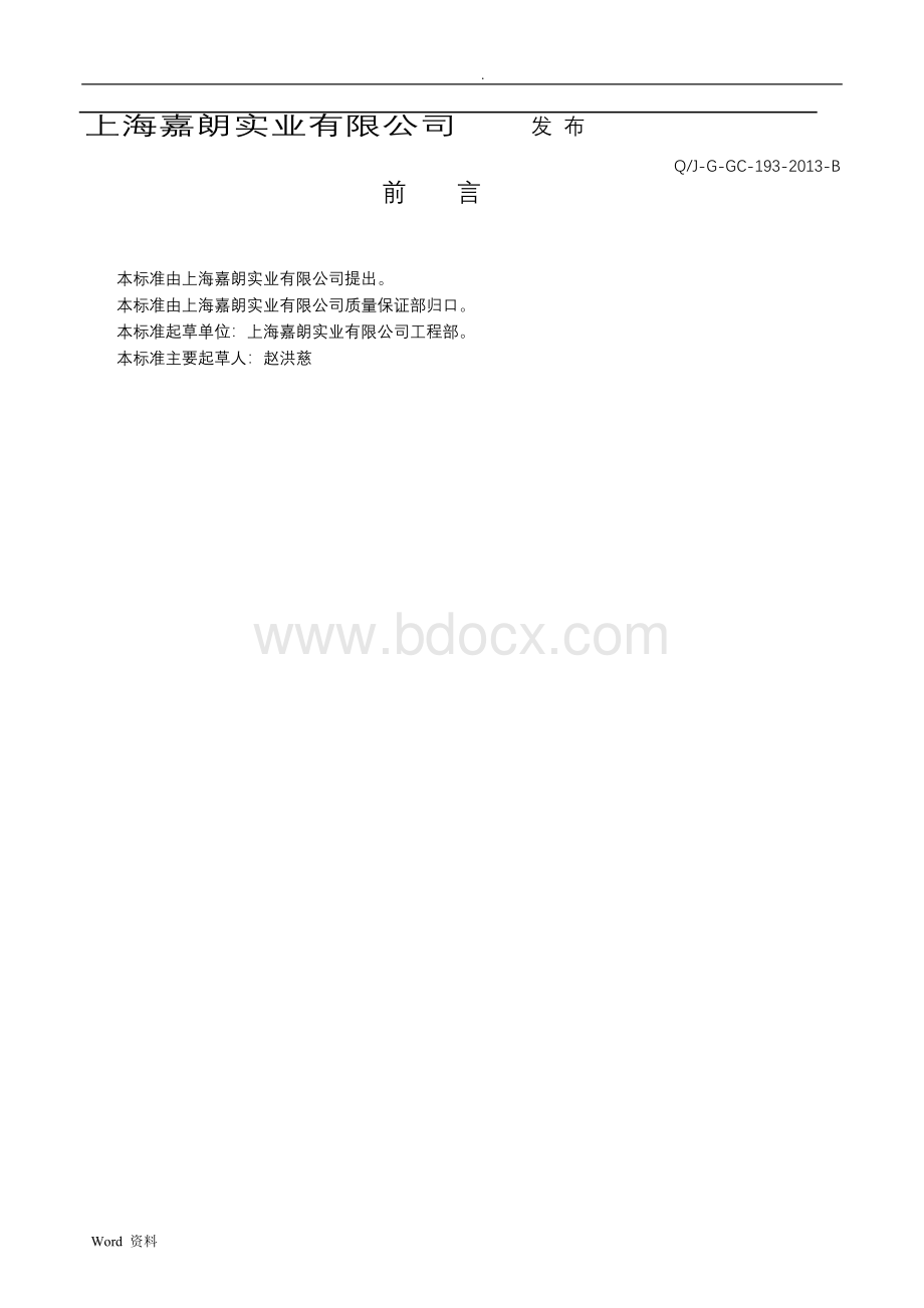 T6热处理技术规范-B版Word文档下载推荐.doc_第2页