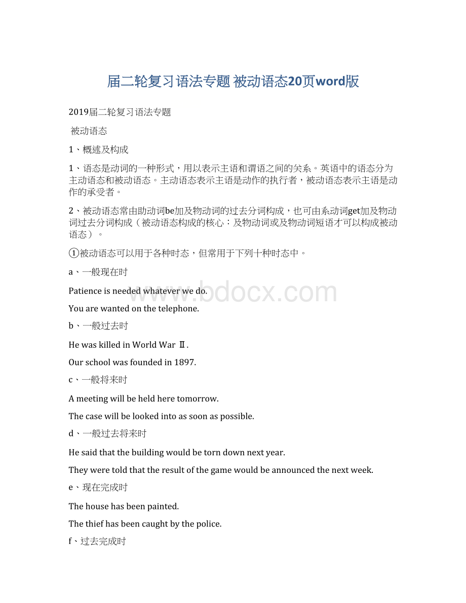 届二轮复习语法专题 被动语态20页word版.docx_第1页