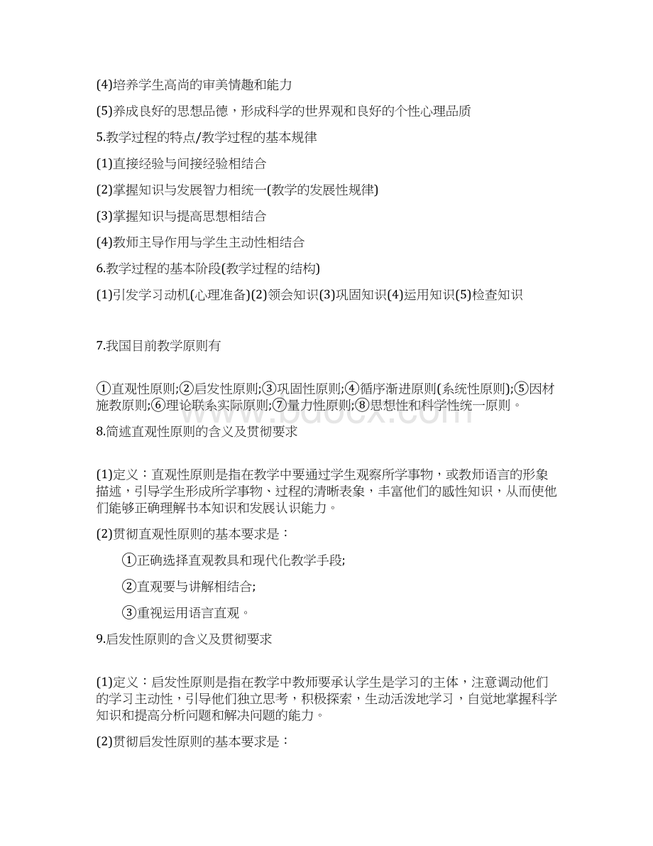 教师招聘《教育综合》笔试高频必备简答题Word格式.docx_第2页