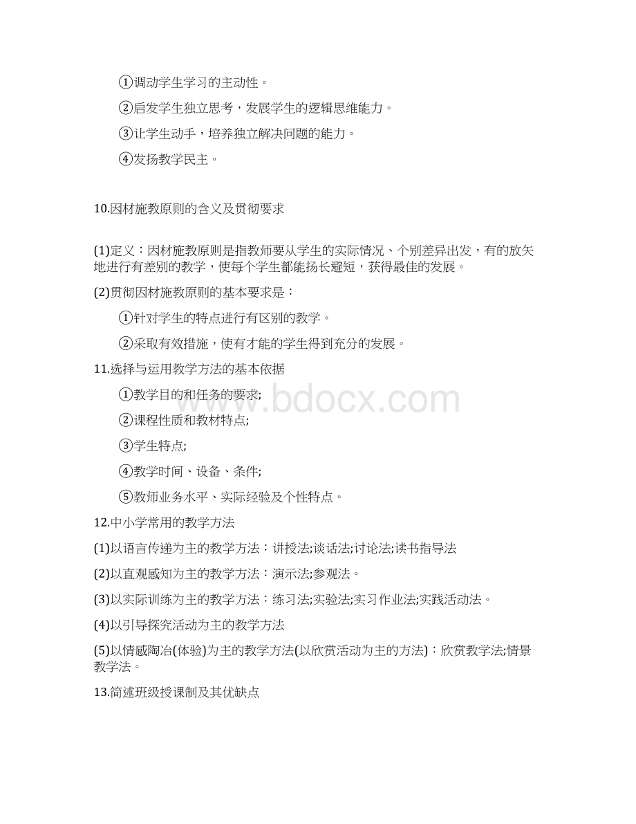 教师招聘《教育综合》笔试高频必备简答题.docx_第3页