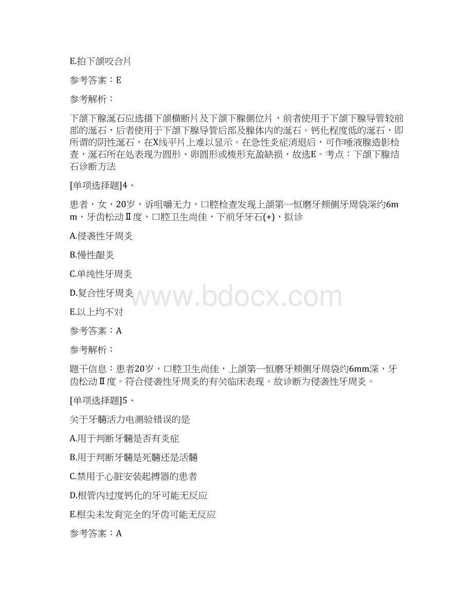 住院医师规范化培训口腔科试题精选Word文档下载推荐.docx_第2页