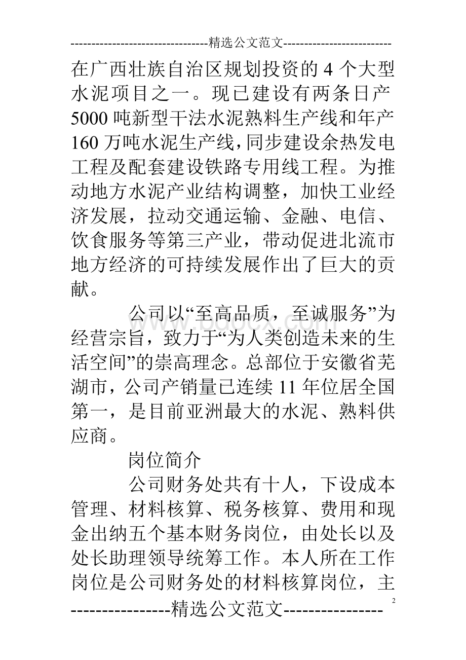 材料会计实习报告Word文档下载推荐.doc_第2页