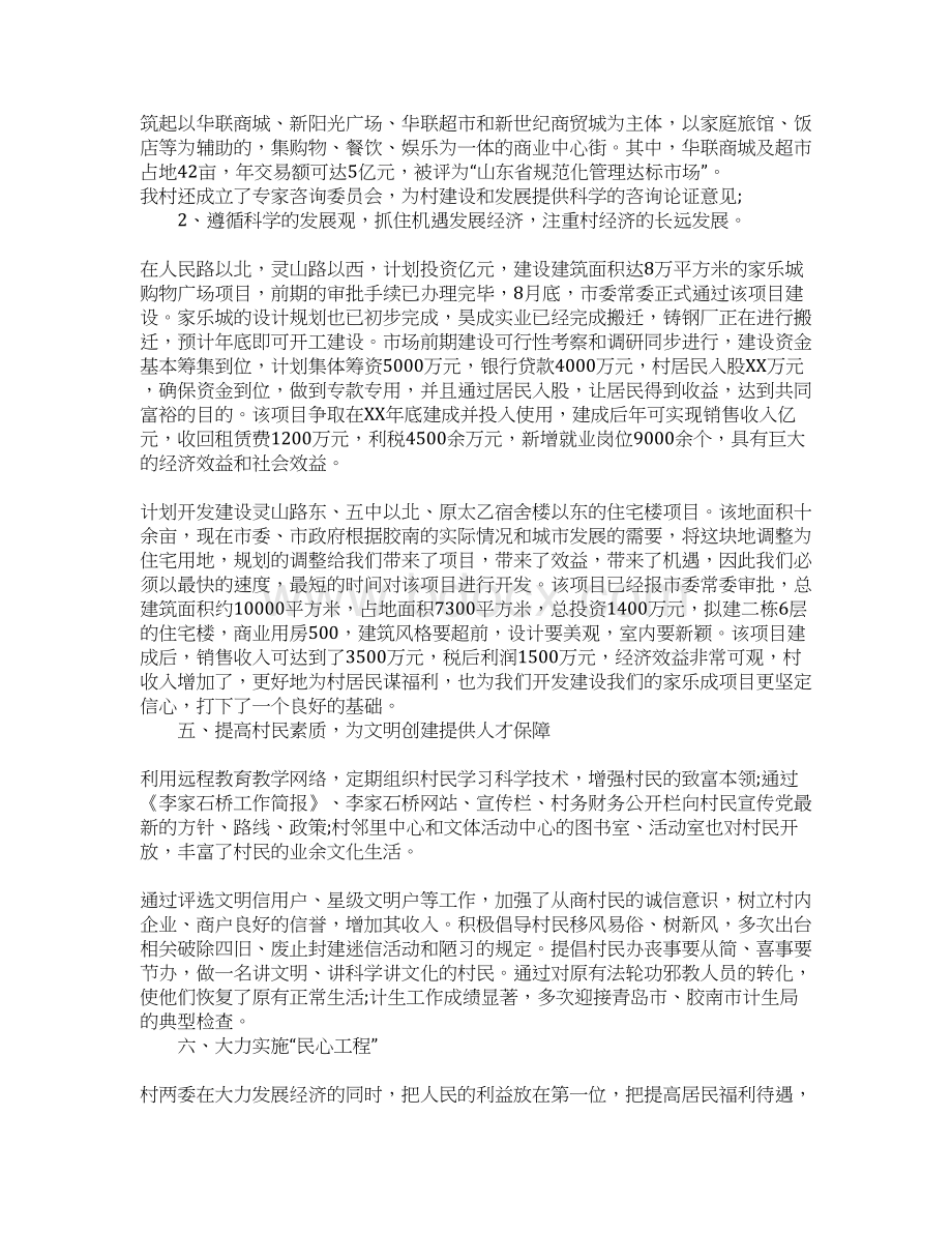 关于省级文明村自查报告.docx_第3页