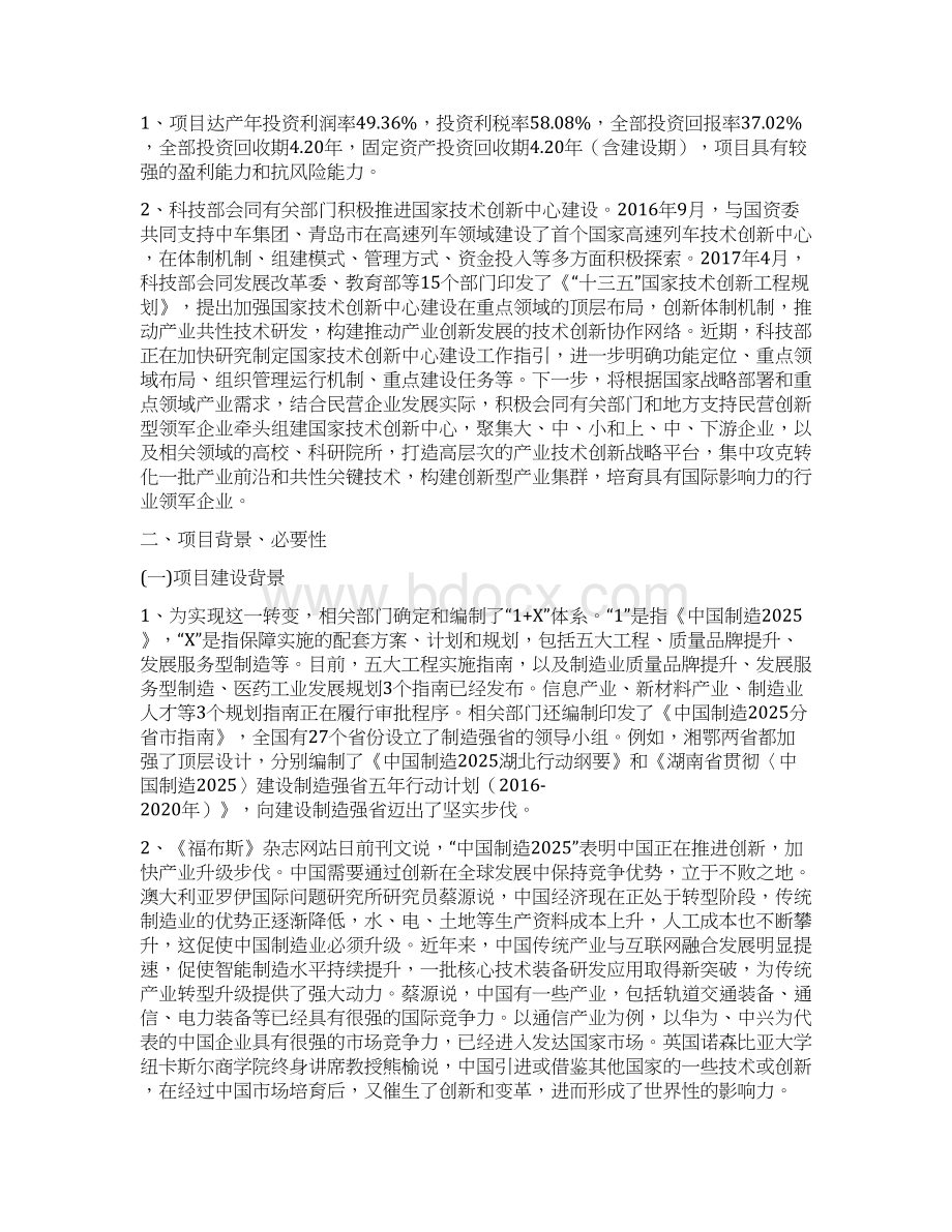 模板PET项目立项报告.docx_第3页