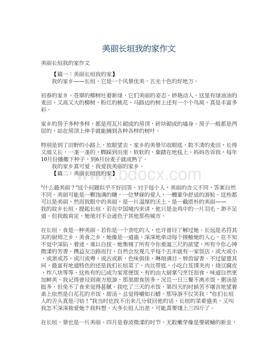 美丽长垣我的家作文.docx_第1页