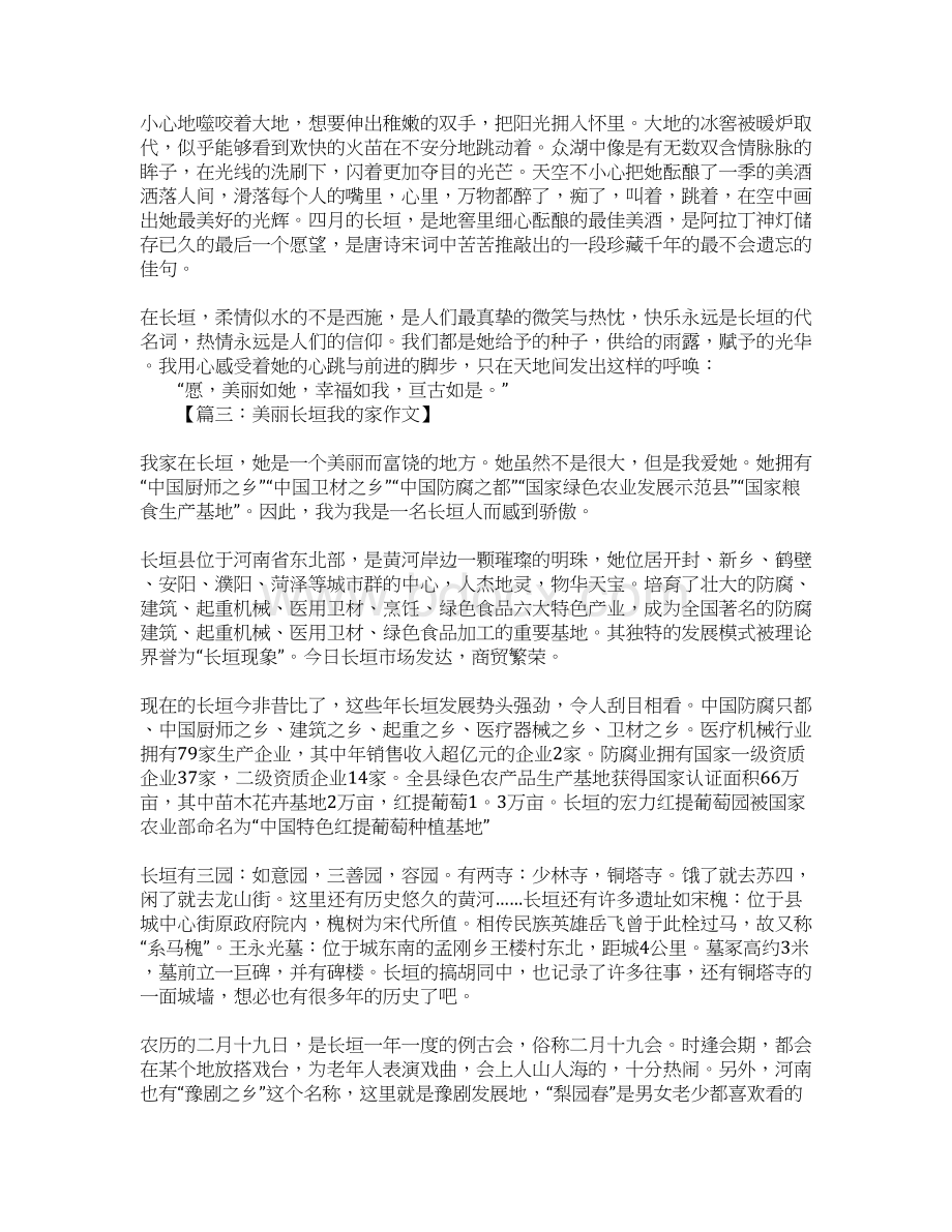 美丽长垣我的家作文文档格式.docx_第2页