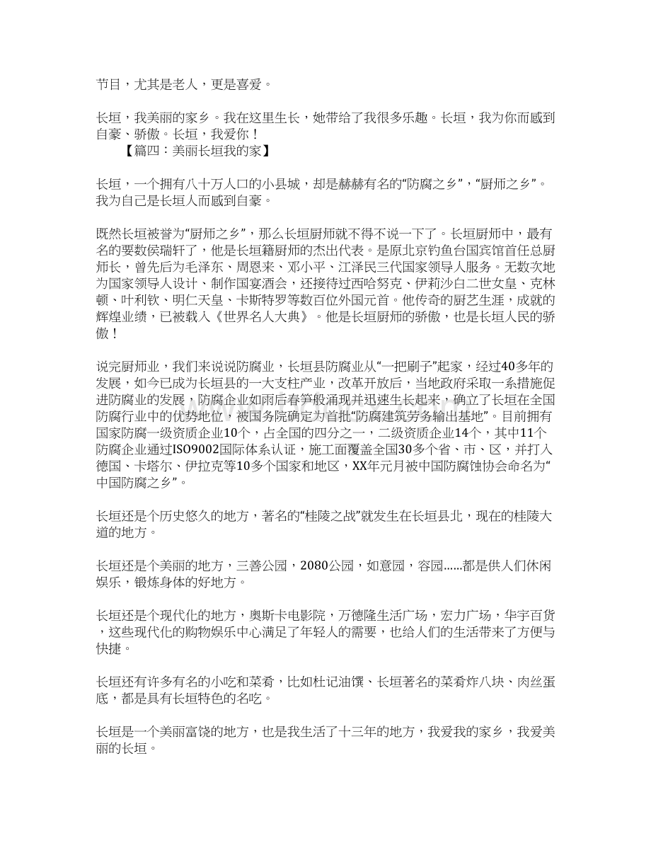 美丽长垣我的家作文文档格式.docx_第3页