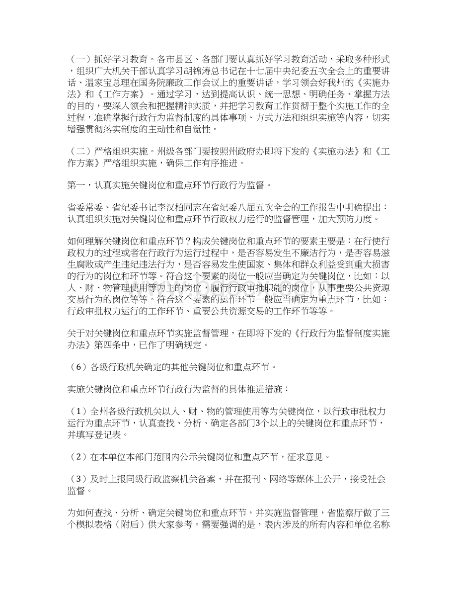 监察局长关于推行行政行为监督制度的辅导讲话.docx_第2页