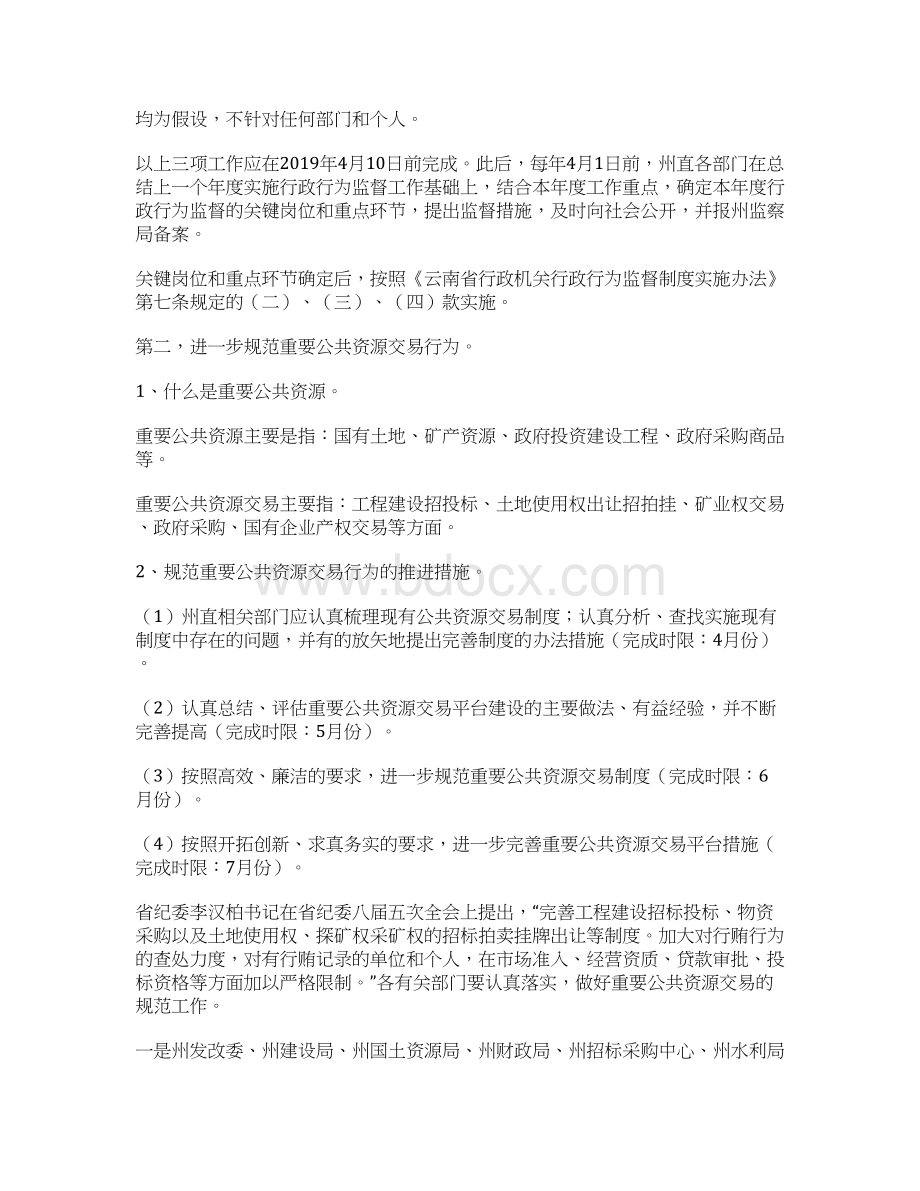 监察局长关于推行行政行为监督制度的辅导讲话.docx_第3页