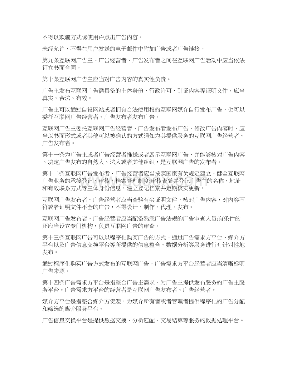 互联网广告管理暂行办法.docx_第3页