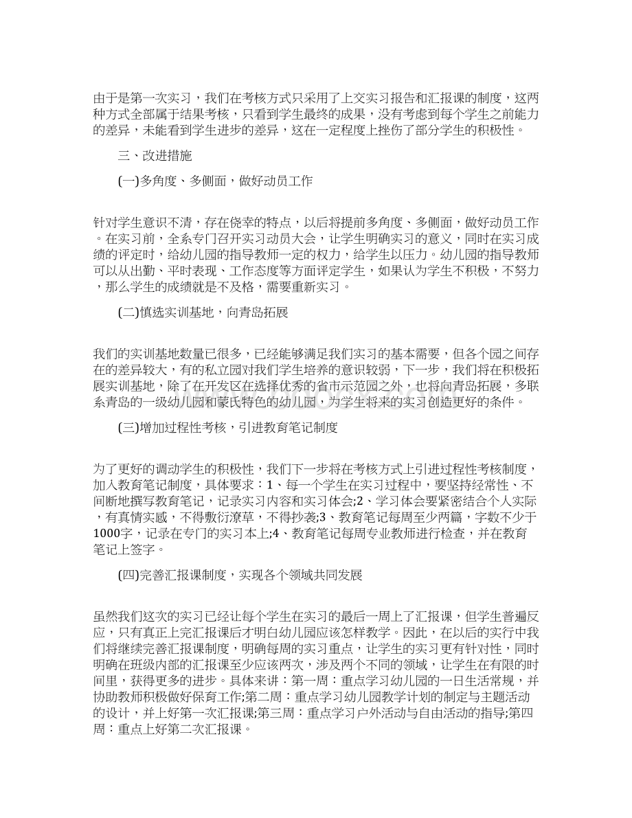 最新幼儿园实习报告.docx_第3页