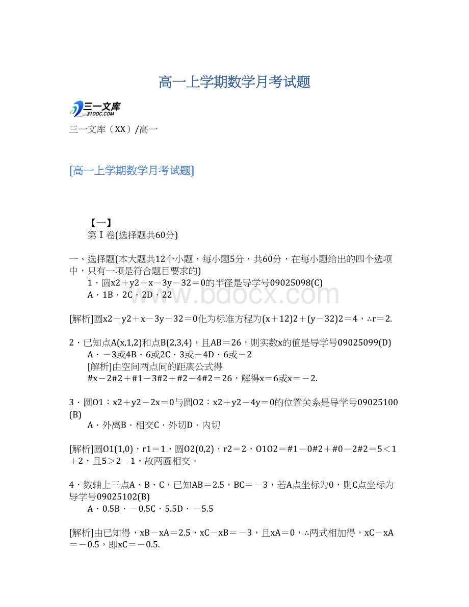 高一上学期数学月考试题文档格式.docx_第1页