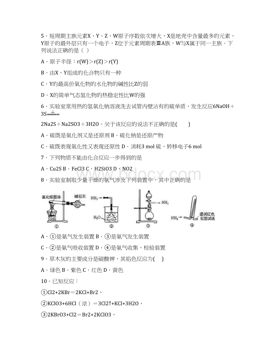 化学3份合集河南省焦作市学年化学高一上期末学业质量监测模拟试题Word格式文档下载.docx_第2页