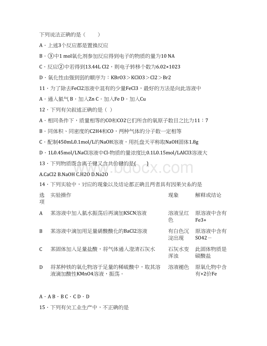 化学3份合集河南省焦作市学年化学高一上期末学业质量监测模拟试题Word格式文档下载.docx_第3页