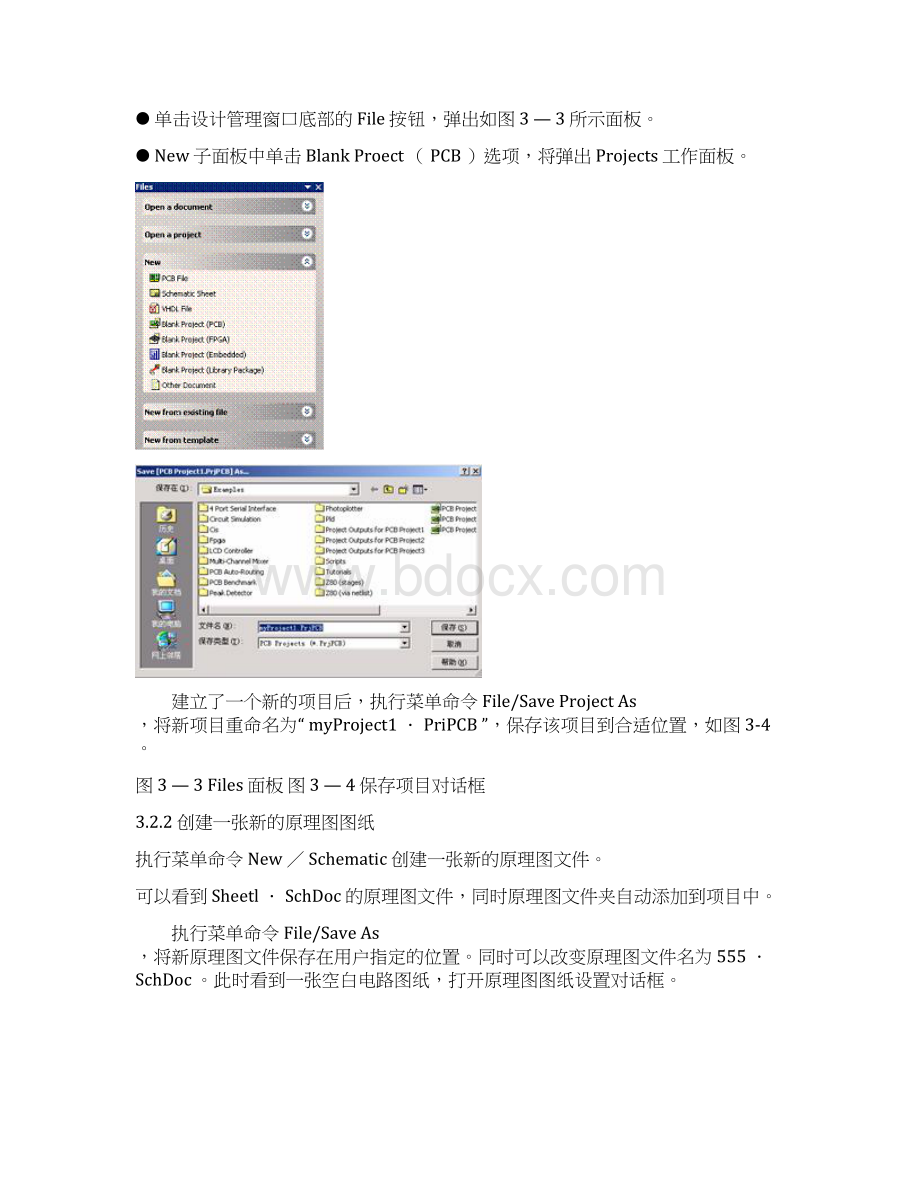 电路原理图设计Word文档格式.docx_第3页