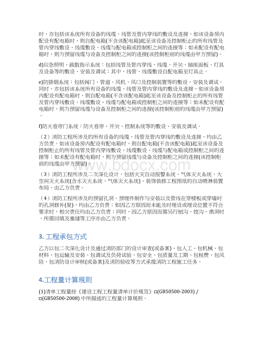 消防系统安装工程合同范本.docx_第3页