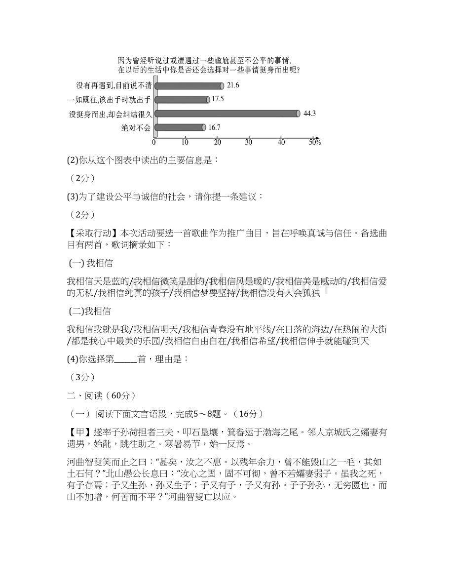 最新福建省泉州市中考语文模拟试题及答案解析九.docx_第3页