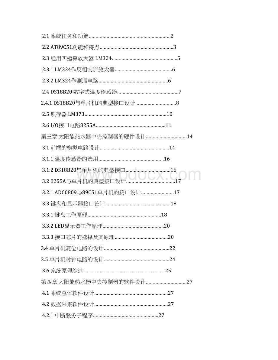 太阳能热水器智能控制本科论文.docx_第2页