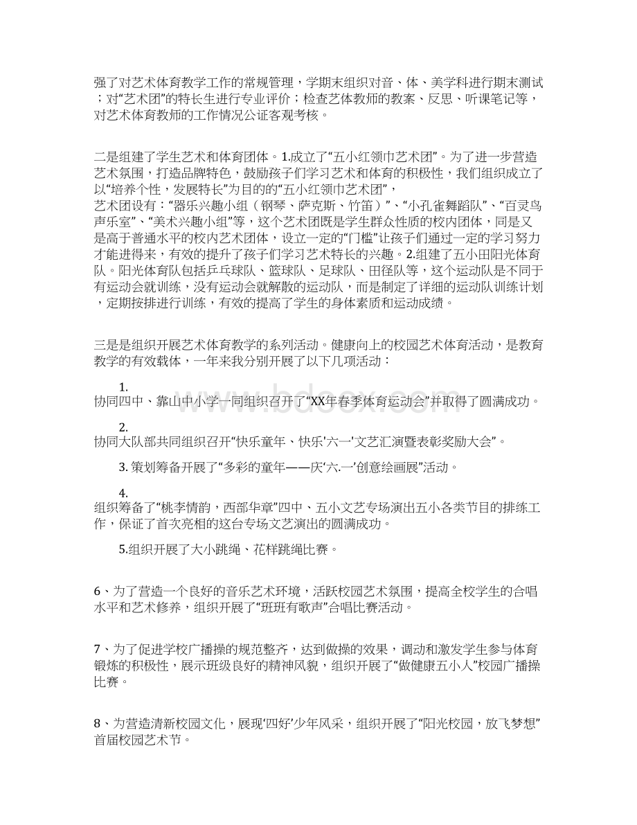 副校长个人工作述职报告范文汇总5篇文档格式.docx_第2页