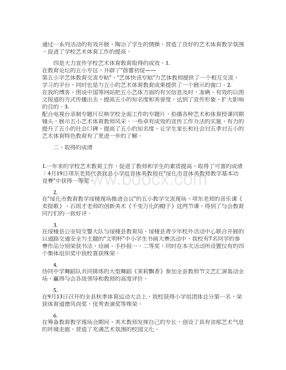 副校长个人工作述职报告范文汇总5篇文档格式.docx_第3页