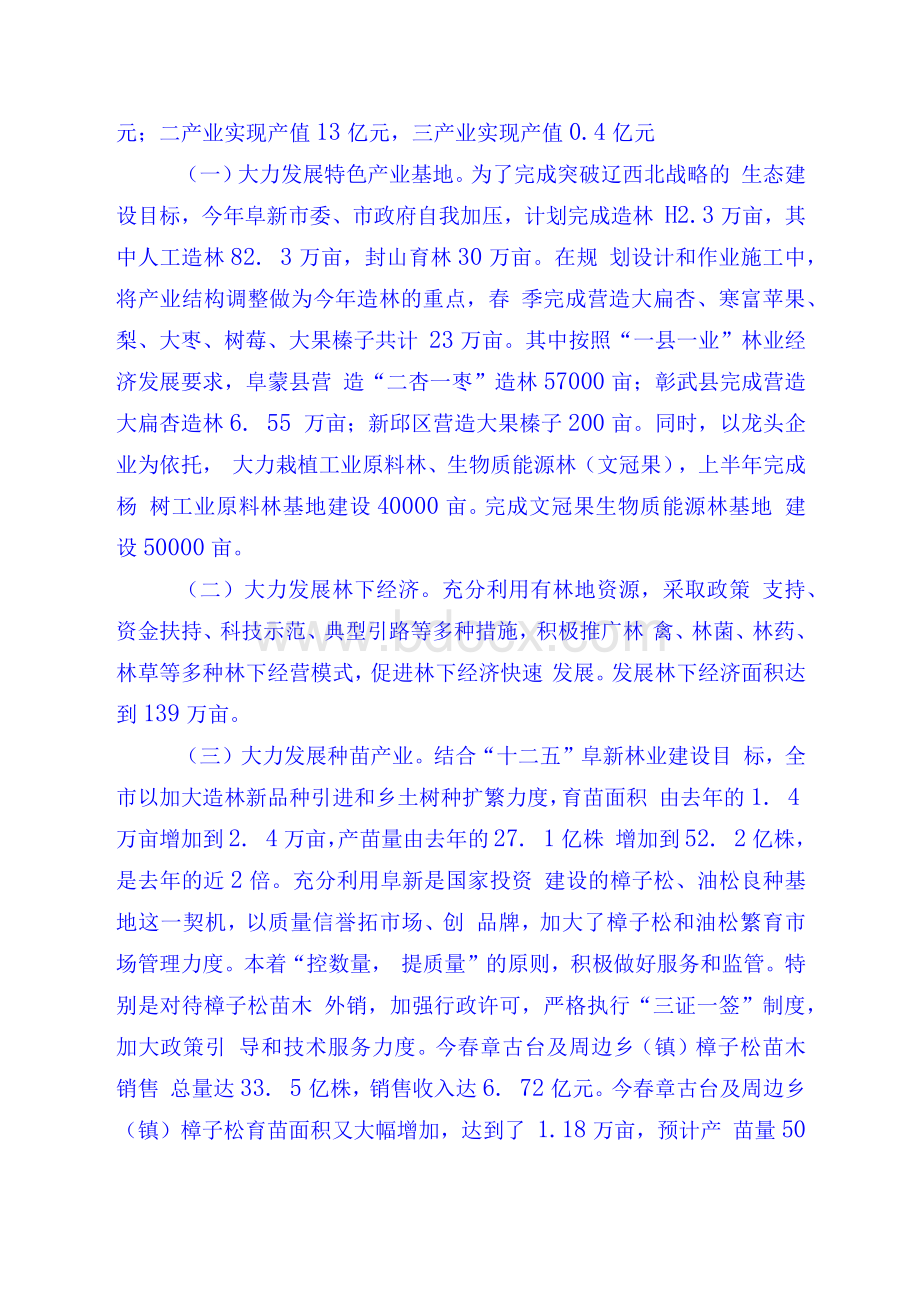 阜新市在全省林业产业调度会上的汇报材料.docx_第3页