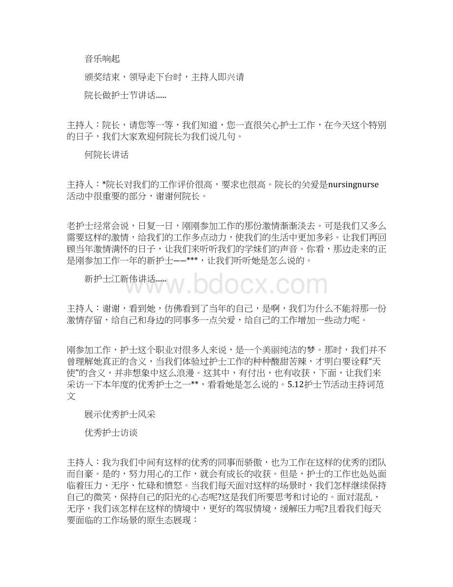 护士节活动主持词Word文件下载.docx_第2页