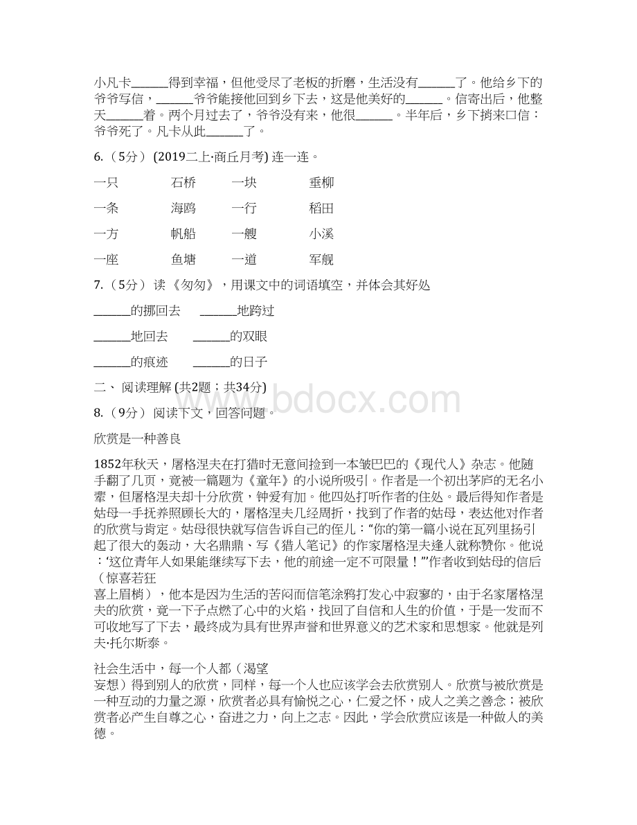 人教部编版三年级上学期语文第四单元第14课《小狗学叫》同步练习D卷文档格式.docx_第2页