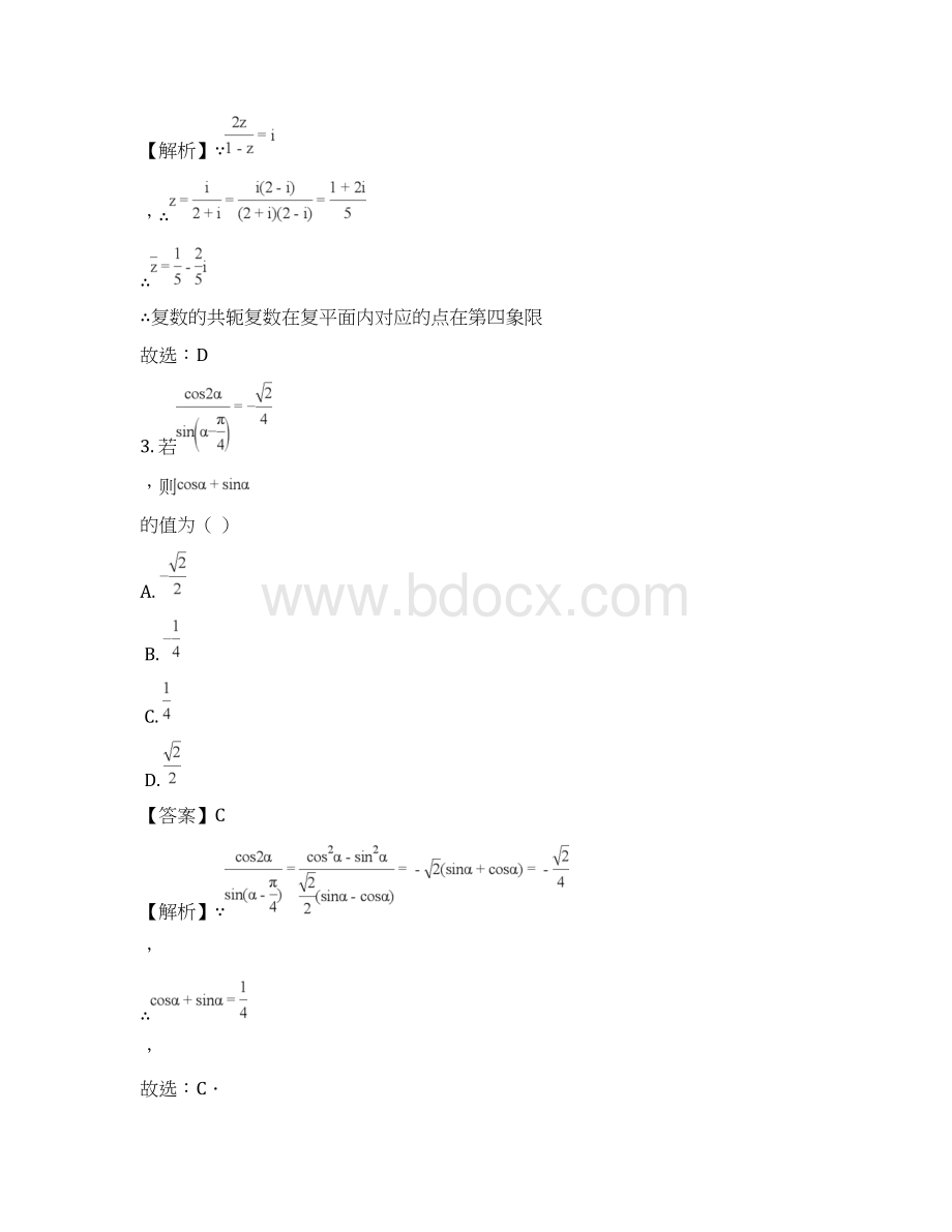 届河北省衡水中学高三十五模数学文试题解析版.docx_第2页