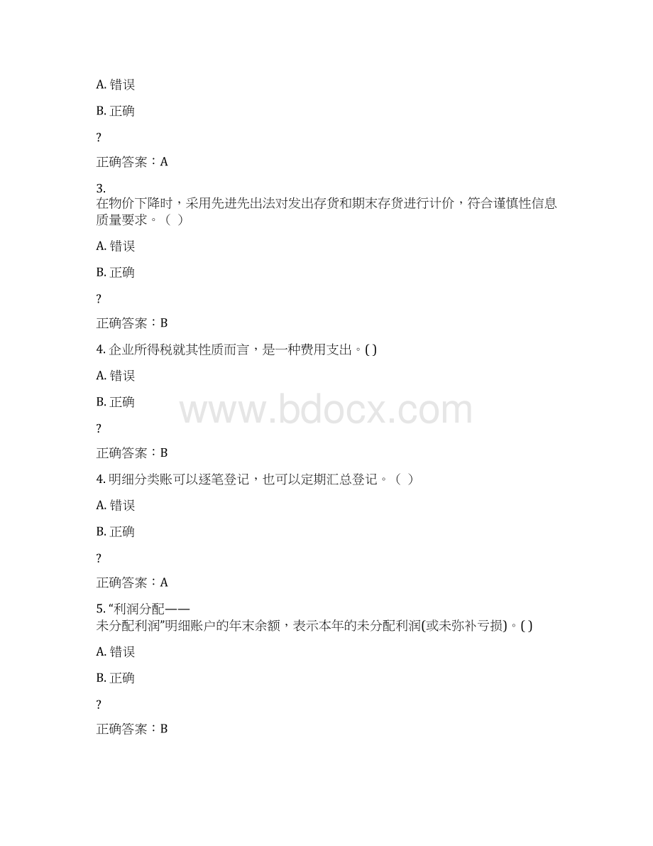 中石油华东《基础会计学》秋学期在线作业三答案文档格式.docx_第2页