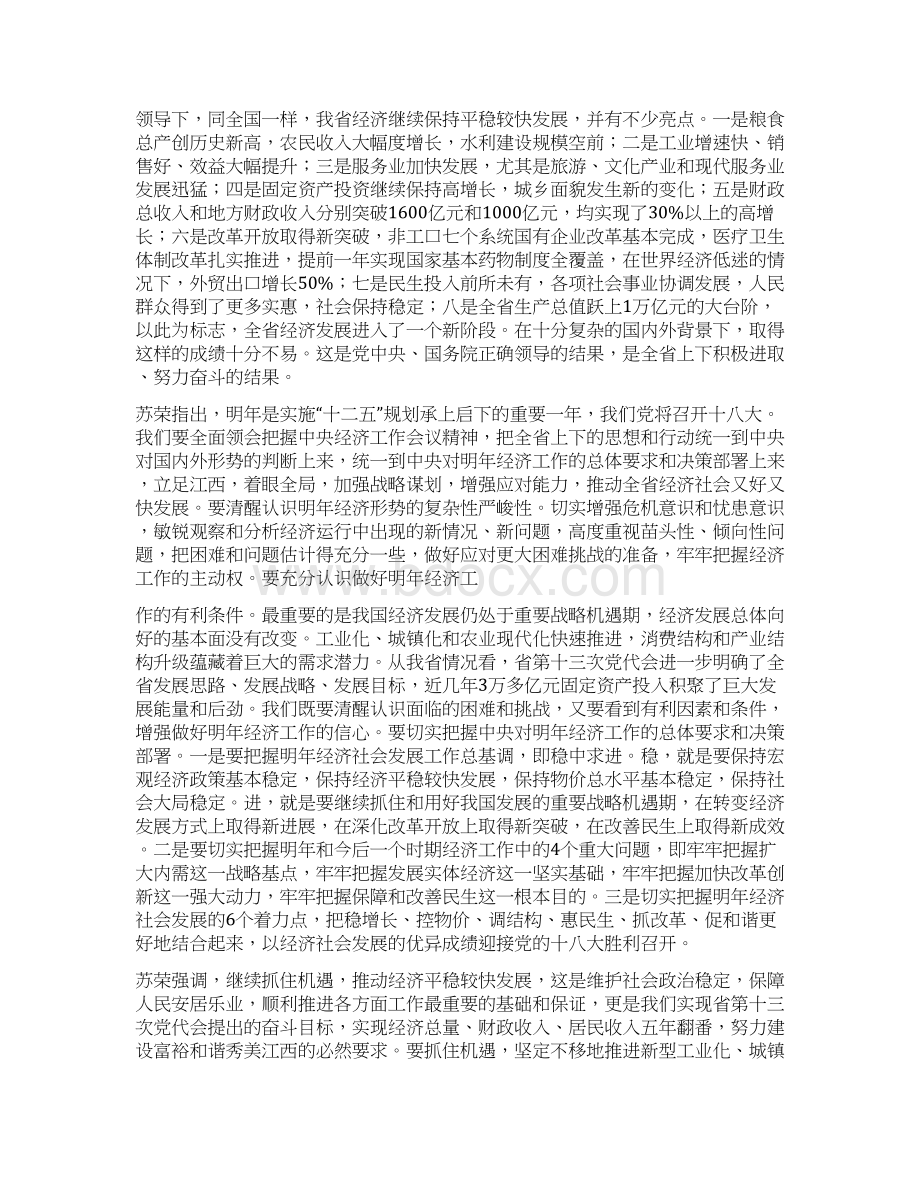 江西经济工作会议要点Word格式文档下载.docx_第3页