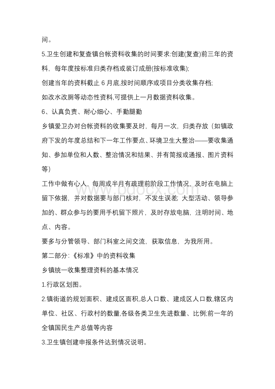 卫生乡镇台帐资料的收集整理Word下载.docx_第2页