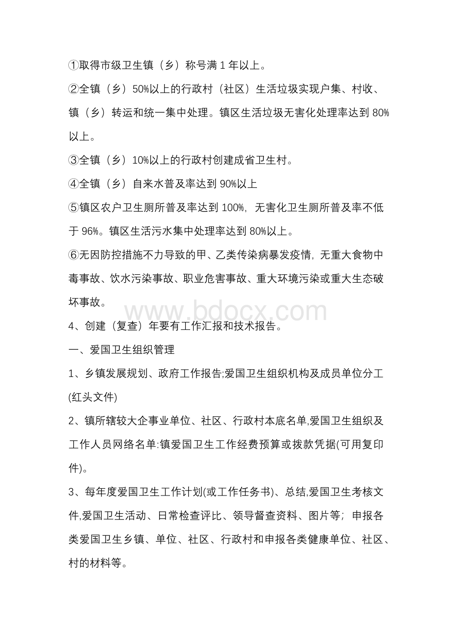 卫生乡镇台帐资料的收集整理Word下载.docx_第3页