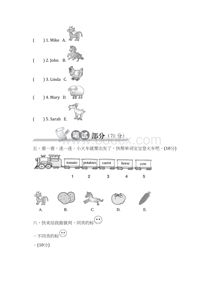 四年级下册英语第四单元测试题四套.docx_第2页