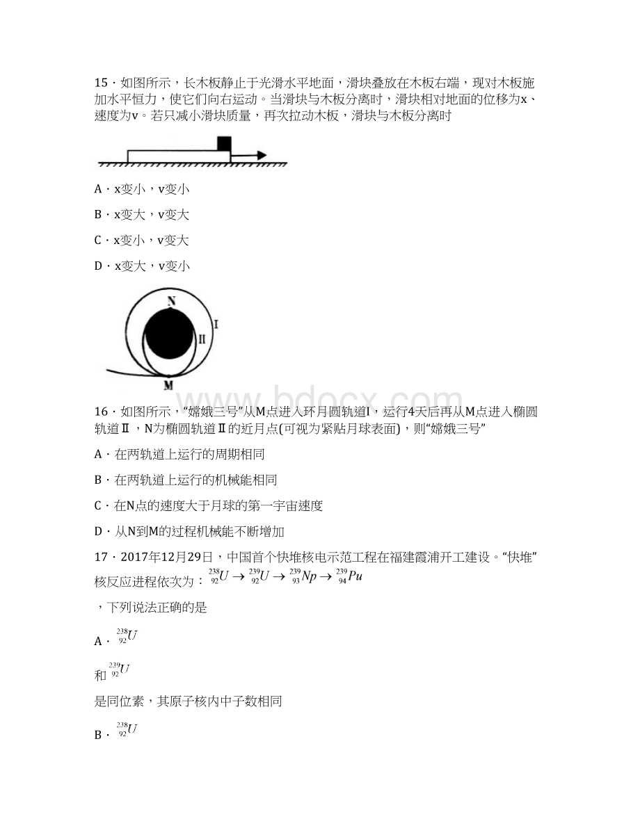 山东省潍坊市届高三下学期第一次模拟考试理综物理试题 含答案.docx_第2页