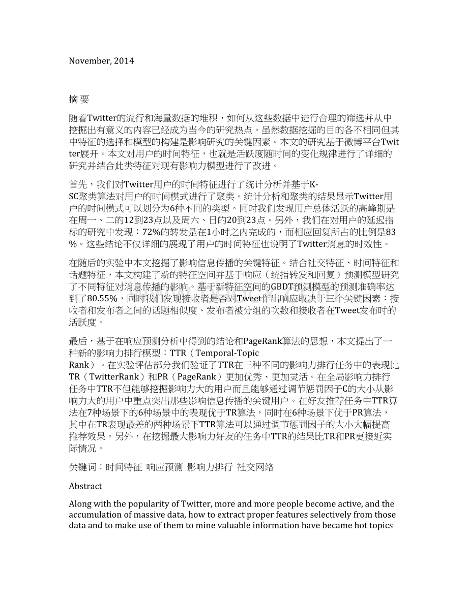 基于微博的社交网络影响力模型化方法研究论文Word下载.docx_第2页