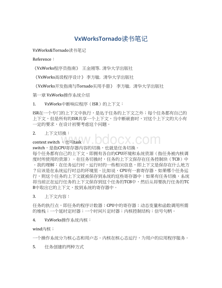 VxWorksTornado读书笔记文档格式.docx