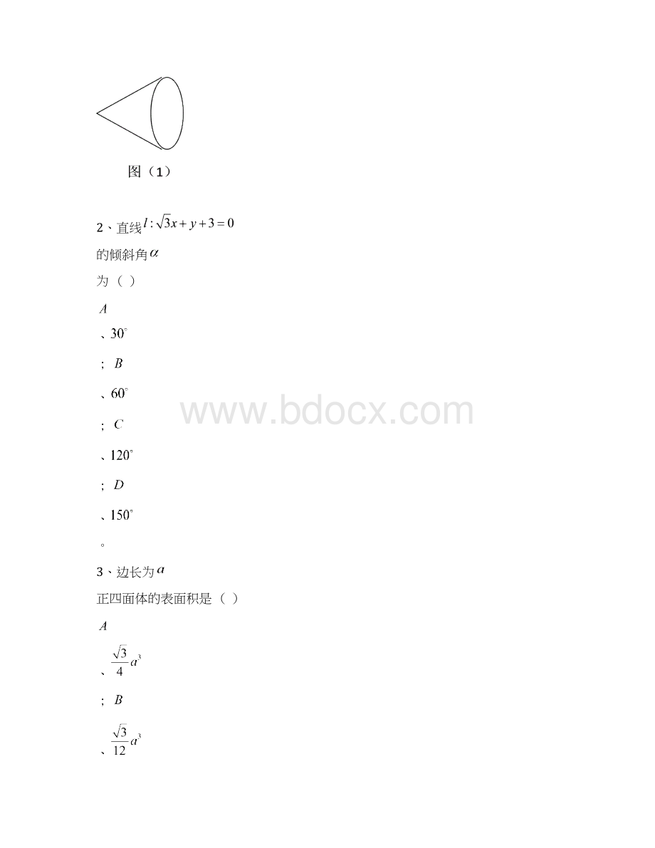 高中数学必修2综合测试题人教A版.docx_第2页