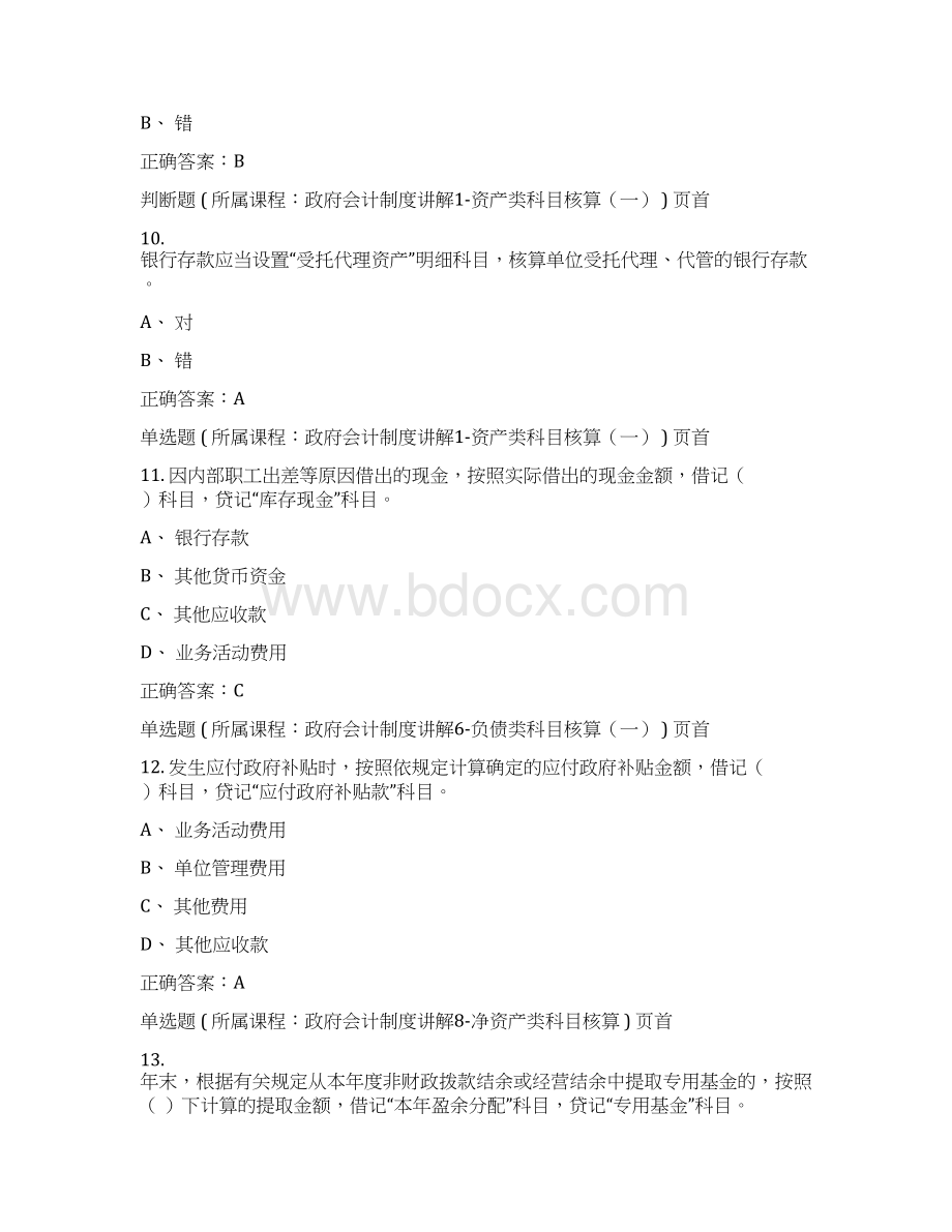 会计从业继续教育精品文档Word文档格式.docx_第3页