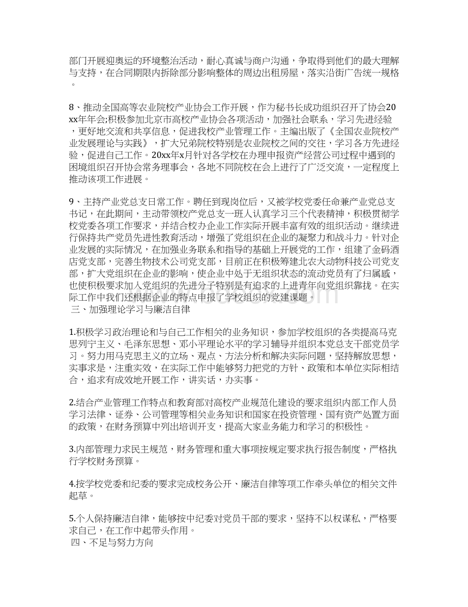 管理层人员试用期总结.docx_第3页