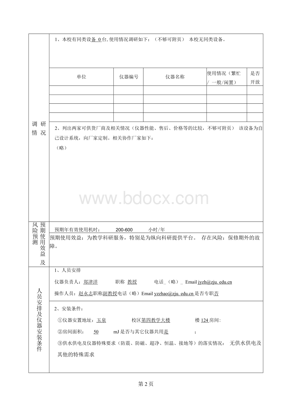 氢气与材料相容性测试系统-浙江大学室与设备管理处Word文档格式.docx_第3页