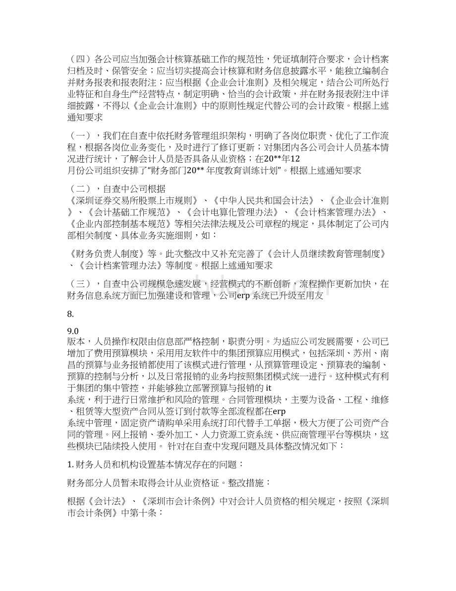 财务自查报告范文三篇和财务负责人年终总结汇编doc.docx_第2页