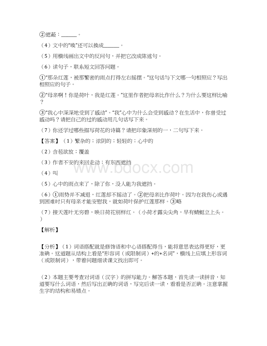 部编六年级语文上册12 桥阅读理解专项训练含答案Word文档格式.docx_第2页