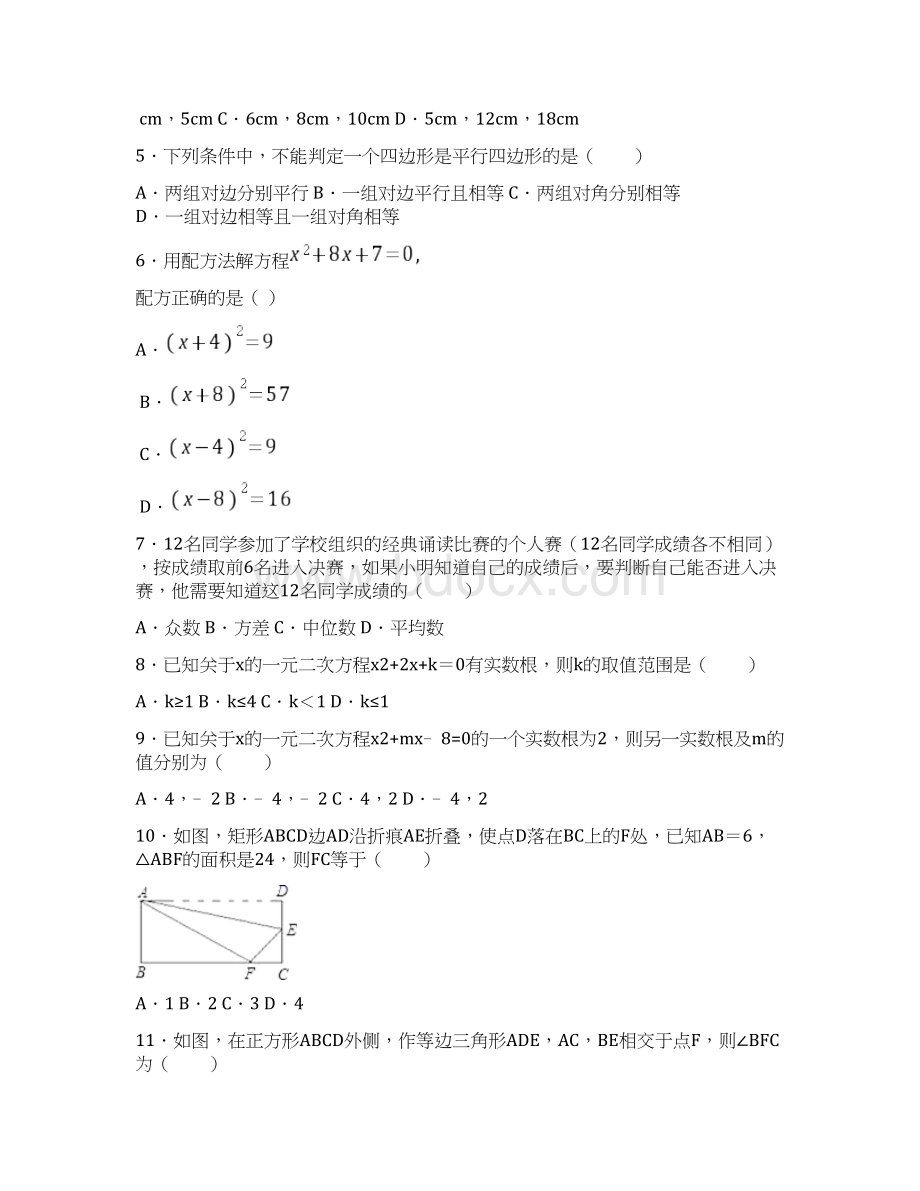 广西岑溪市学年八年级下期末数学试题.docx_第2页