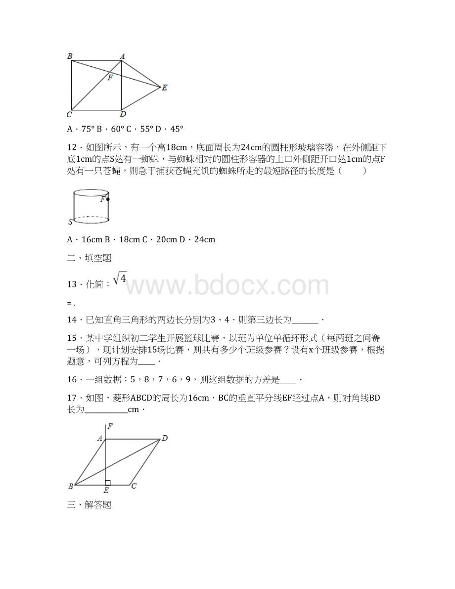 广西岑溪市学年八年级下期末数学试题.docx_第3页