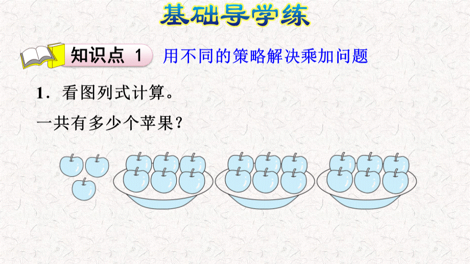 北师大版三年级数学上册第一单元习题课件.pptx_第2页