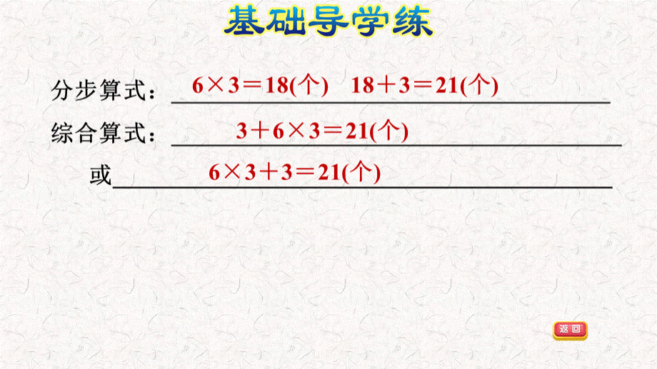 北师大版三年级数学上册第一单元习题课件.pptx_第3页