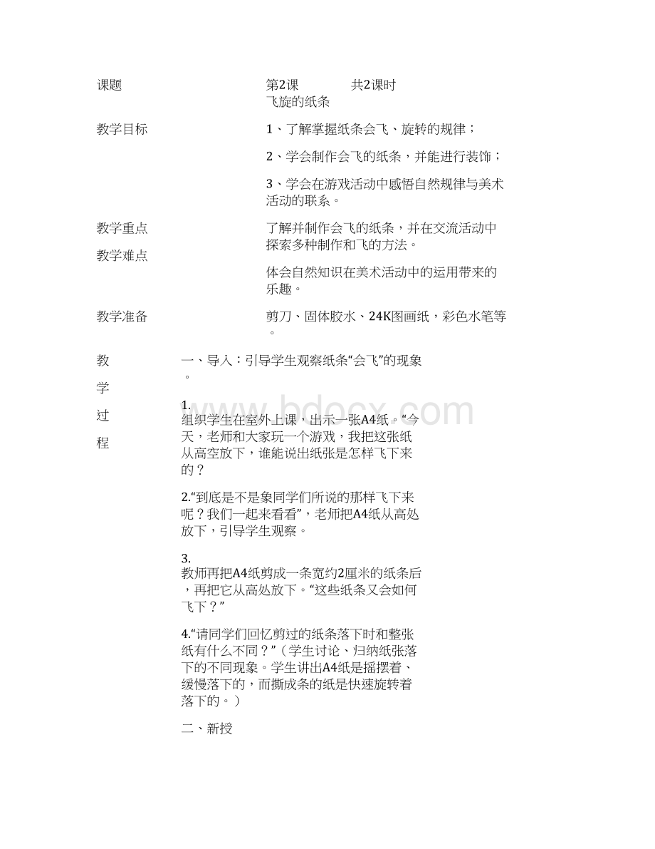 湘版小学美术教材第二册电子教案Word格式文档下载.docx_第3页