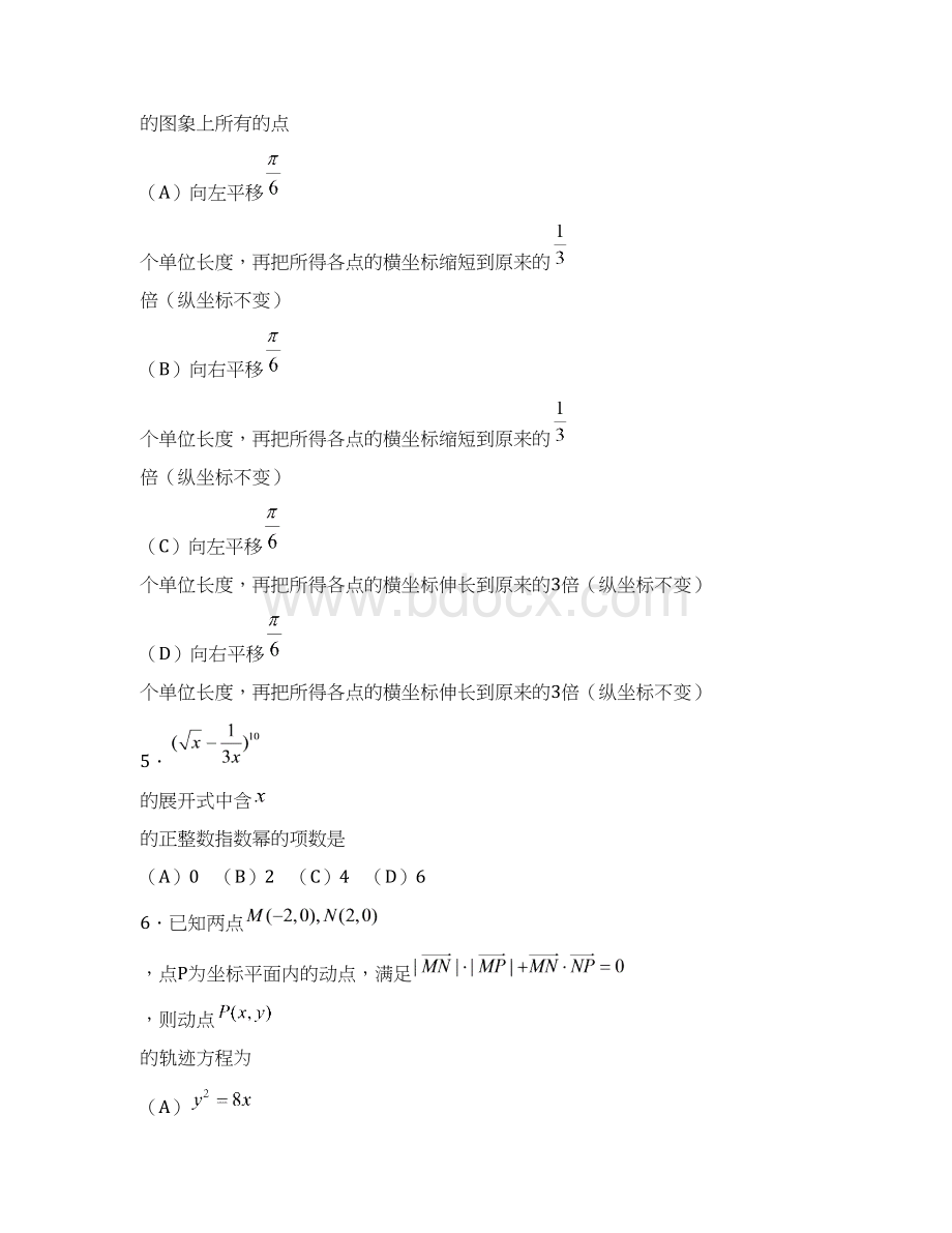 普通高等学校招生全国统一考试数学江苏卷Word格式文档下载.docx_第2页