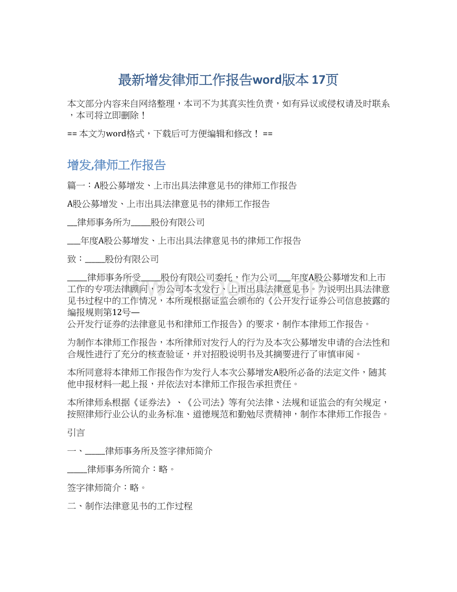 最新增发律师工作报告word版本 17页.docx_第1页